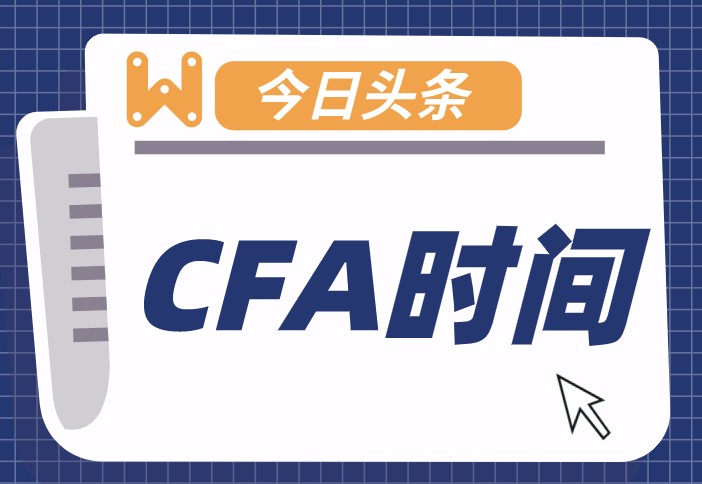CFA考試時(shí)間竟然有6個(gè)小時(shí)，難道中間沒(méi)有休息的時(shí)間嗎？