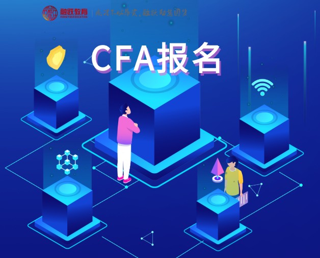 CFA12月報(bào)名2020年將是zui后一次報(bào)名CFA一級(jí)，二級(jí)教材有哪些？