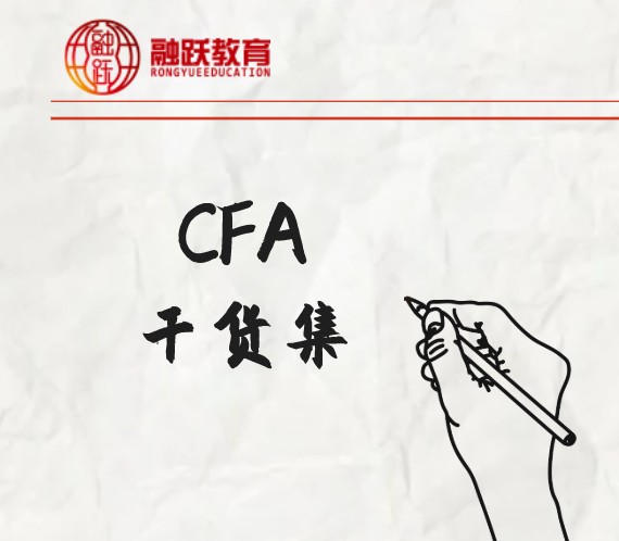 備考CFA干貨知識(shí)：公司的金融杠桿是什么？如何理解？