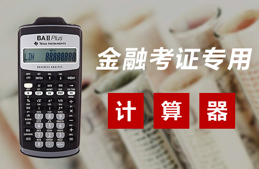 CFA計算器 CFA計算器