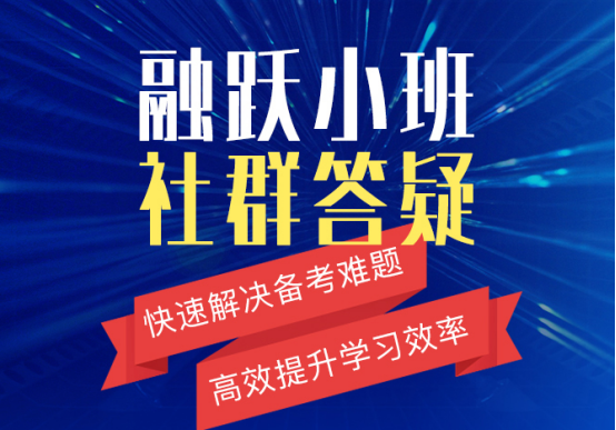 融躍CFA推出小班社群答疑，CFA備考難題可以了解下！