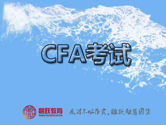 2021年CFA考試時間安排是怎樣的，考場哪些行為不能做？