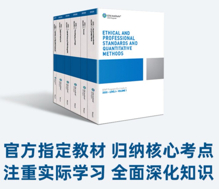 CFA官網(wǎng)教材該不該使用呢？電子版教材能下載嗎？