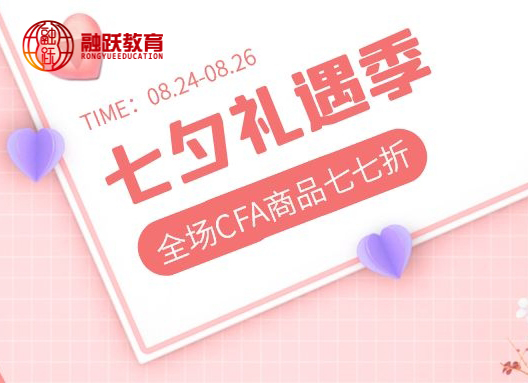 相約8月24--26日 ，和融躍CFA七夕禮遇！