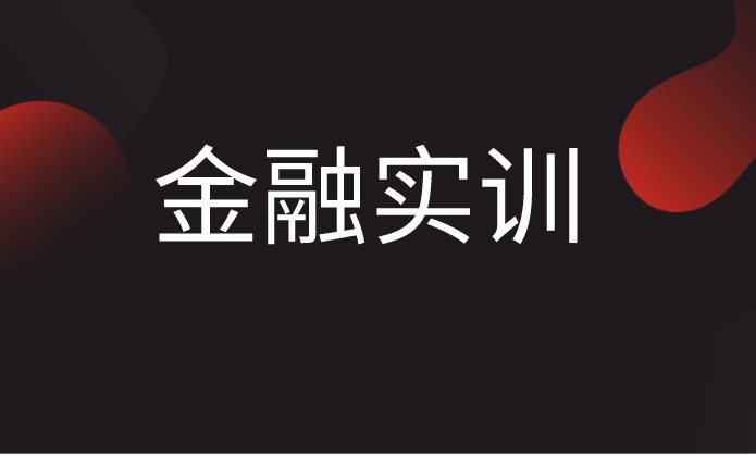 IVES Song老師和你相遇金融科技的世界！一起看看金融從業(yè)環(huán)境如何？