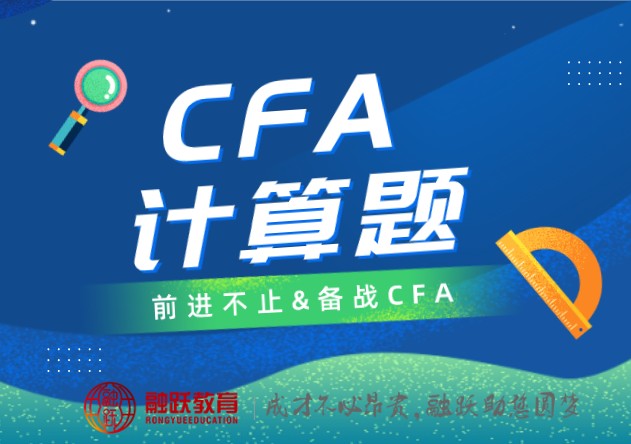 CFA原版書課后的習題你做完了嗎？為你準備了一份考試題！