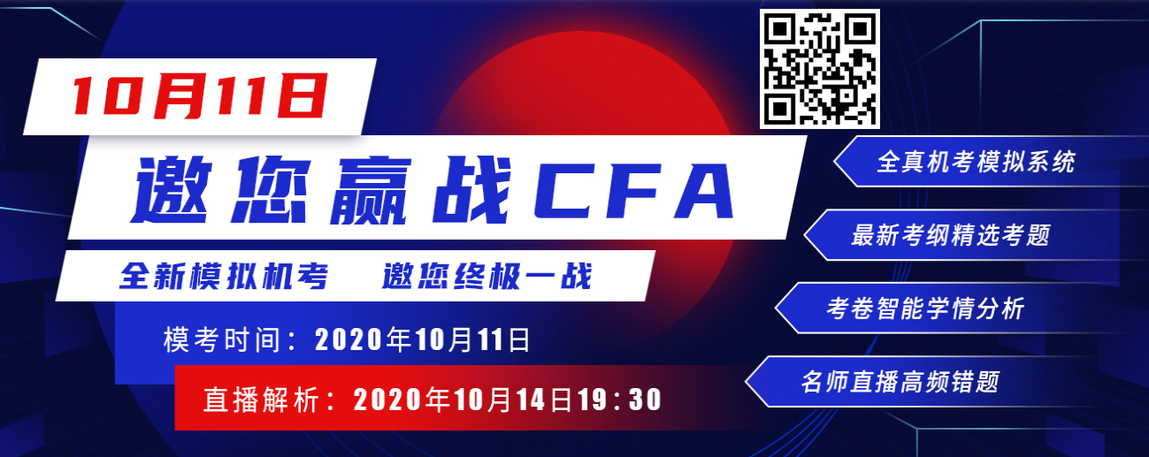 距離融躍CFA機(jī)考模擬僅剩下2天時間！
