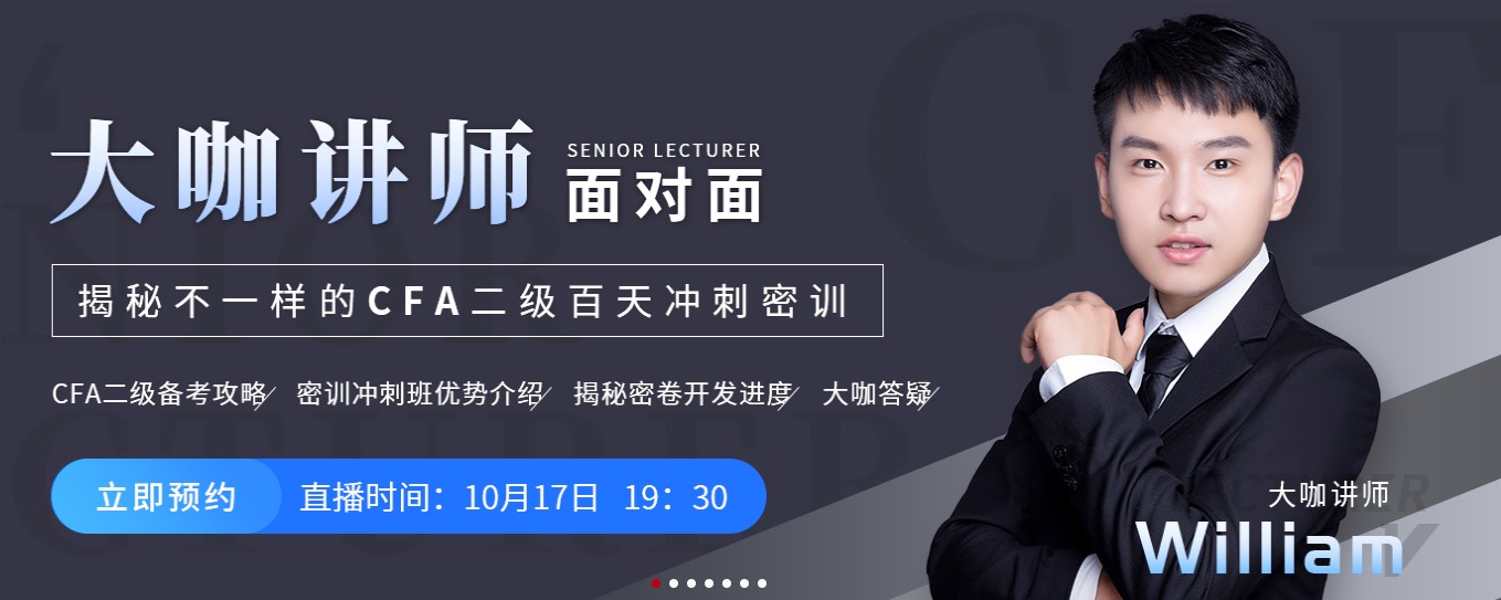 CFA二級(jí)沖刺提分怎么學(xué)？CFA二級(jí)沖刺密訓(xùn)課來(lái)教你！