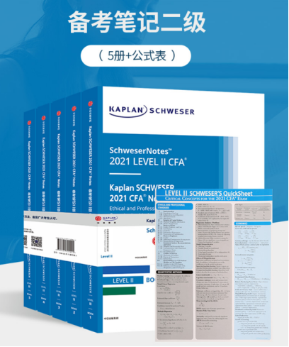 kaplan官方正版2021版cfa二級(jí)notes來襲！