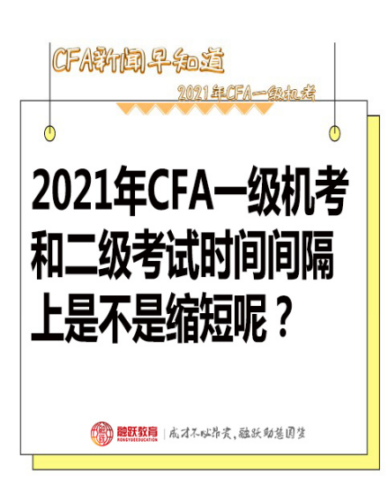 cfa官網(wǎng) 5月1級是否能報11月2級考試？