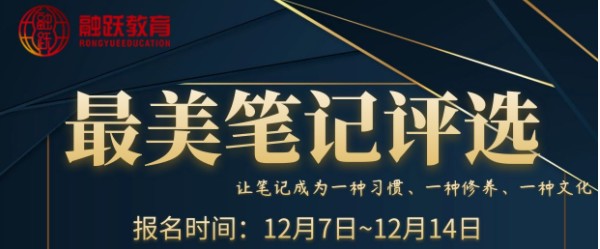 融躍CFA“最美筆記”評(píng)選活動(dòng)開始了！更多福利等著你來拿！