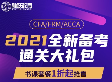 2021年CFA全新起航，融躍CFA圖書+課程全新模式！開啟書課豪禮！