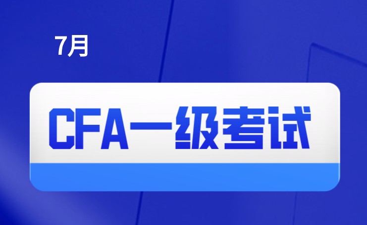 深圳的7月CFA一級早期報名已經(jīng)截止？考點也沒有選擇了 ？