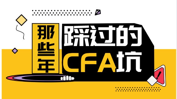 再次進行調(diào)整CFA考點嗎？需要額外付費嗎？