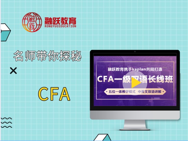 融躍這個CFA班型是中英文的班型？課程如何呢？