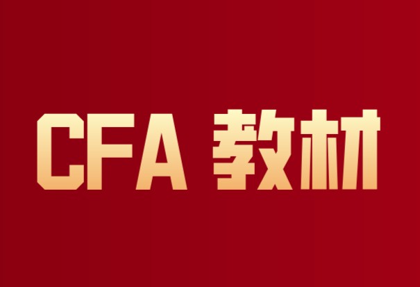 如何在官網(wǎng)上下載2022年CFA電子版的教材？