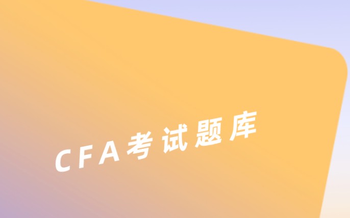 脫穎而出是需要在備考CFA中付出努力的，如何做？
