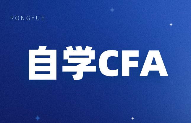 距離7月考試還有40天，自學(xué)CFA如何做？