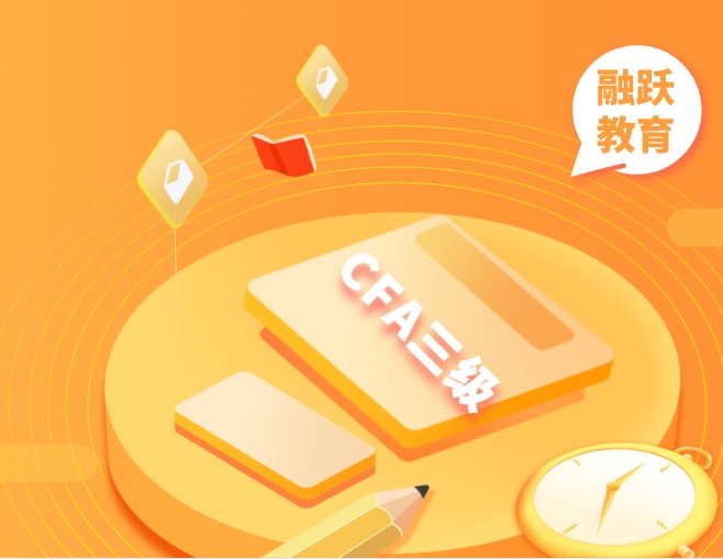2022年CFA三級(jí)考綱的變化還有哪些呢？