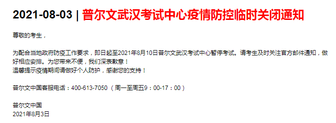 新增武漢CFA考點(diǎn)暫時(shí)關(guān)閉？持續(xù)到8月10日？