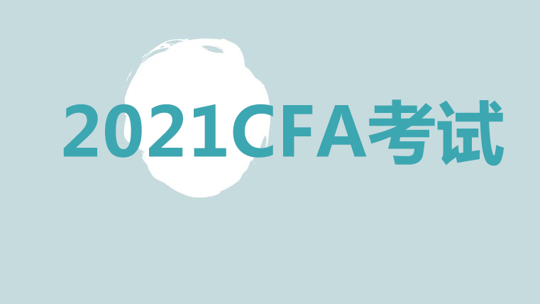 CFA考試預(yù)約確認(rèn)碼在哪里？