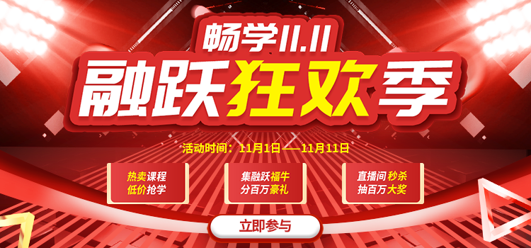 摩拳擦掌，萬眾矚目，暢學(xué)11.11，百萬大獎任性抽，20臺ipad免費送！