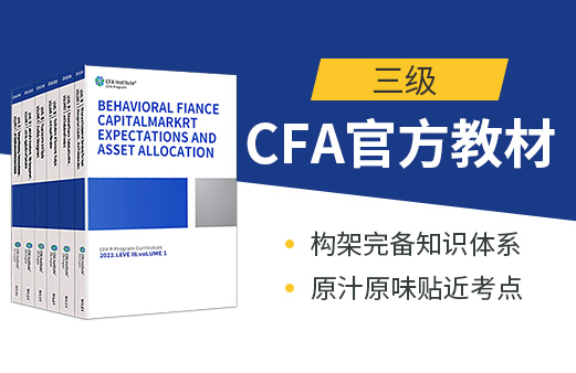 CFA考試教材的更新有什么樣的變化呢？2022年CFA三級(jí)是不是還是很難？