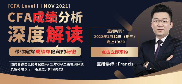 CFA成績深度解讀公益直播邀您免費(fèi)圍觀！速進(jìn)了解詳情！