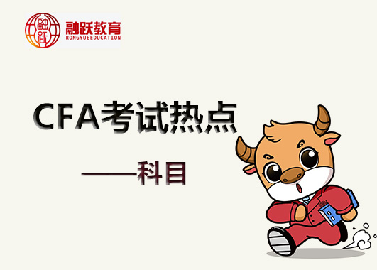 Discontinued operations的【含義】是什么？CFA知識學哪些？