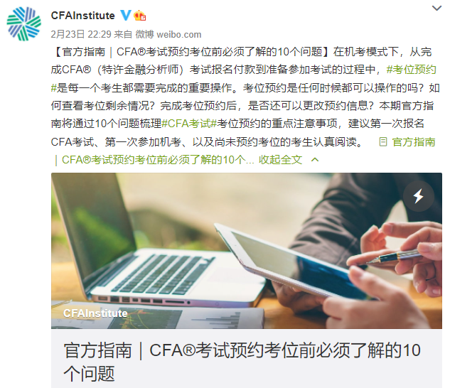 重要提醒！CFA考位預約前你必須了解以下幾點！