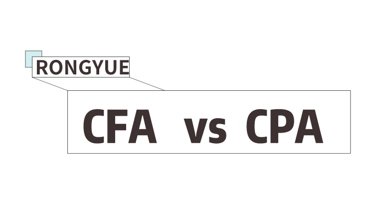 中國CPA和國際證書CFA這兩個證書的區(qū)別？