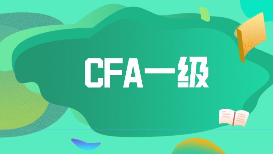 遞利率在CFA考試中如何出題？