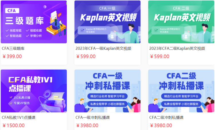 CFA網(wǎng)課哪個(gè)機(jī)構(gòu)的好？