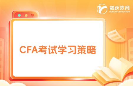 CFA可以自學(xué)嗎？自學(xué)要多久？需要報培訓(xùn)班嗎？