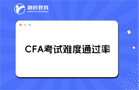 非金融專業(yè)考CFA考試難度有多大？