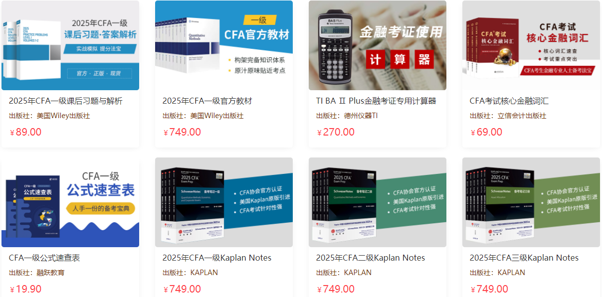 融躍cfa圖書資料